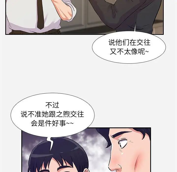 朋友以上,恋人未满第3话