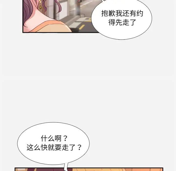 朋友以上,戀人未滿第4话