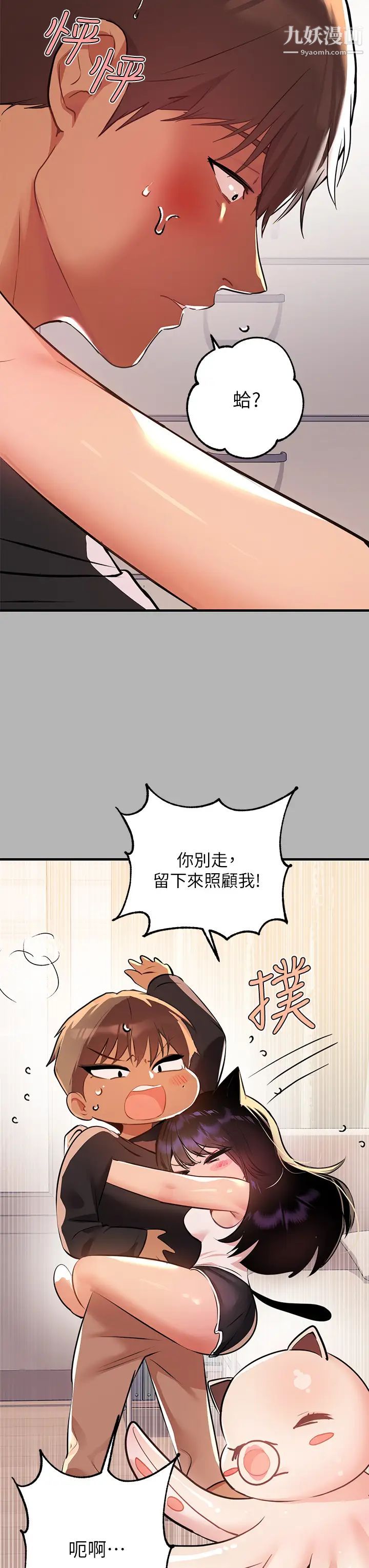 富家女姐姐第45話-留下來照顧我