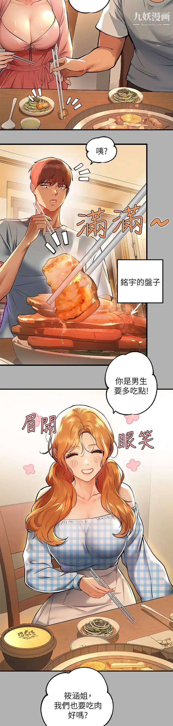 富家女姐姐第46話-新的勁敵登場