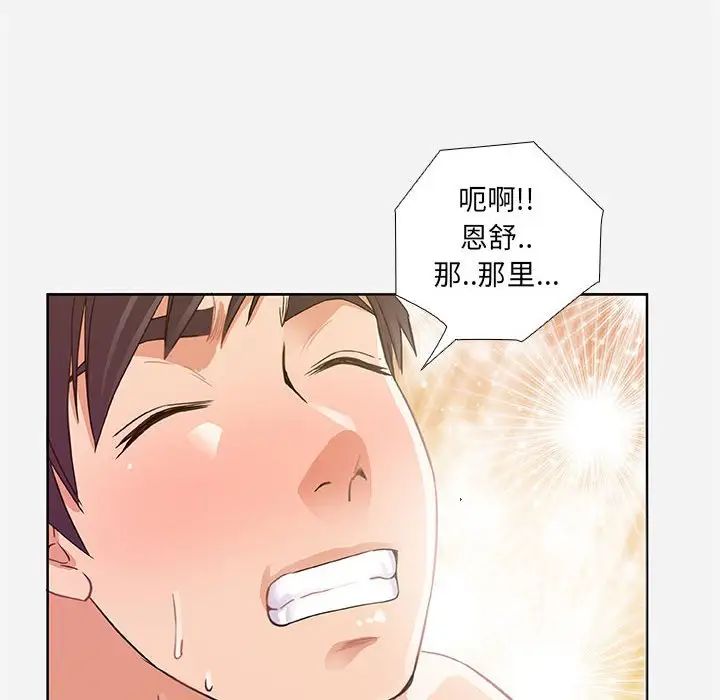 朋友以上,戀人未滿第5话