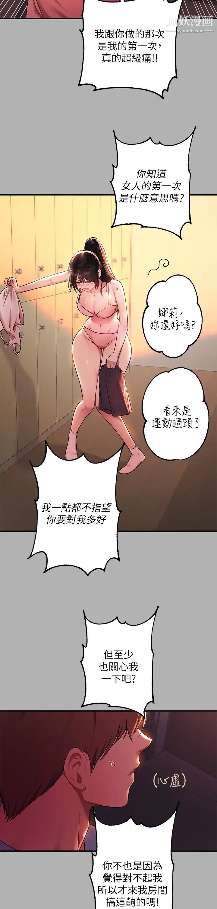 富家女姐姐第47话-我再也忍不住瞭