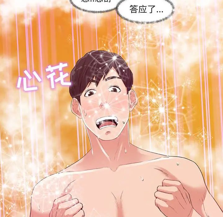 朋友以上,恋人未满第5话