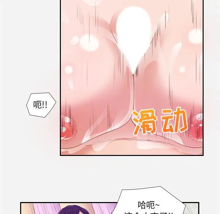 朋友以上,戀人未滿第6话