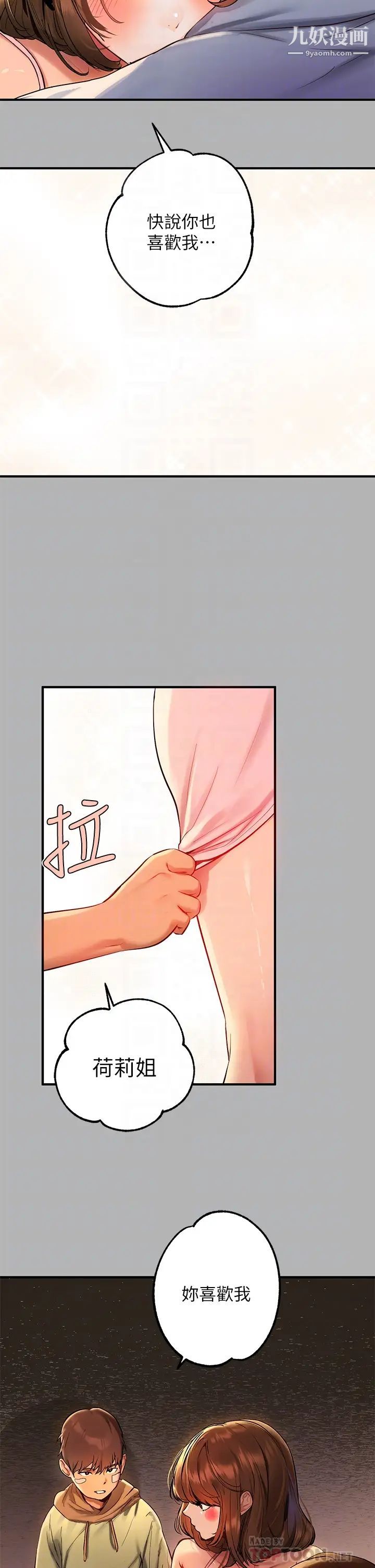 富家女姐姐第50話-銘宇爭奪戰