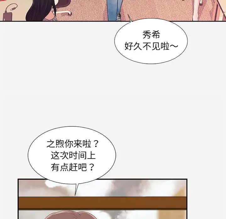 朋友以上,恋人未满第7话