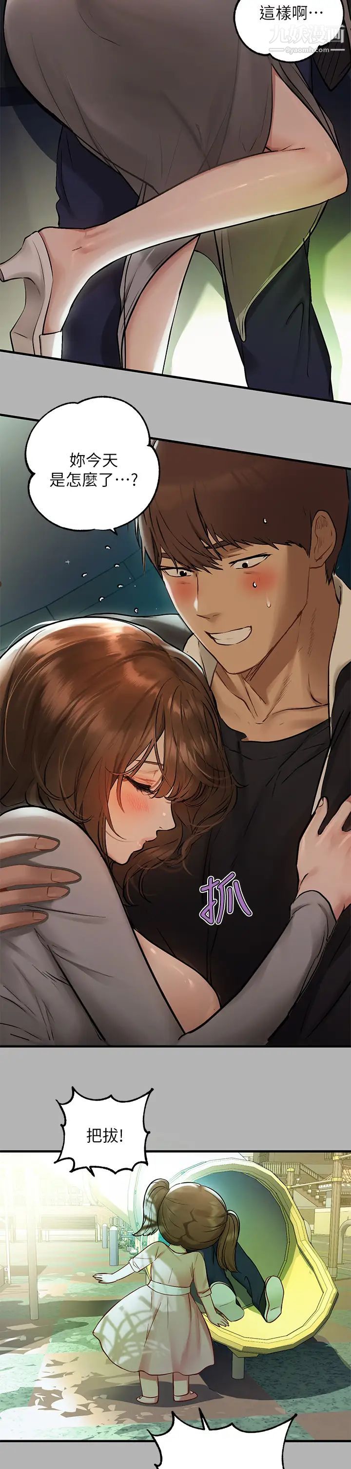 富家女姐姐第50話-銘宇爭奪戰