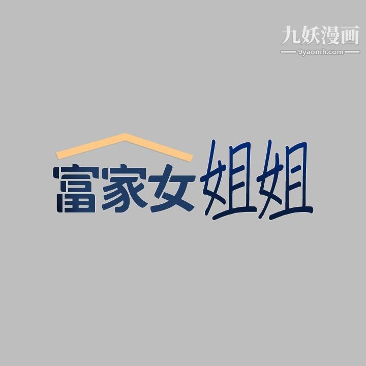 富家女姐姐第51话-这么大,哪藏的住