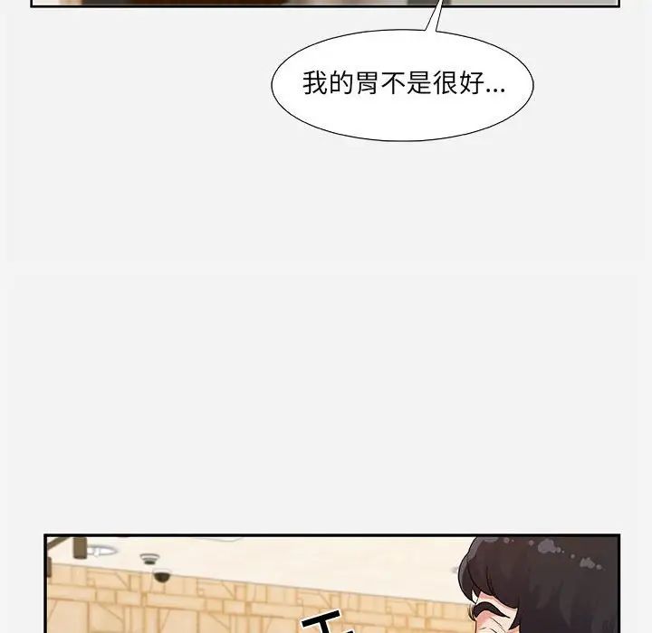 朋友以上,戀人未滿第8话