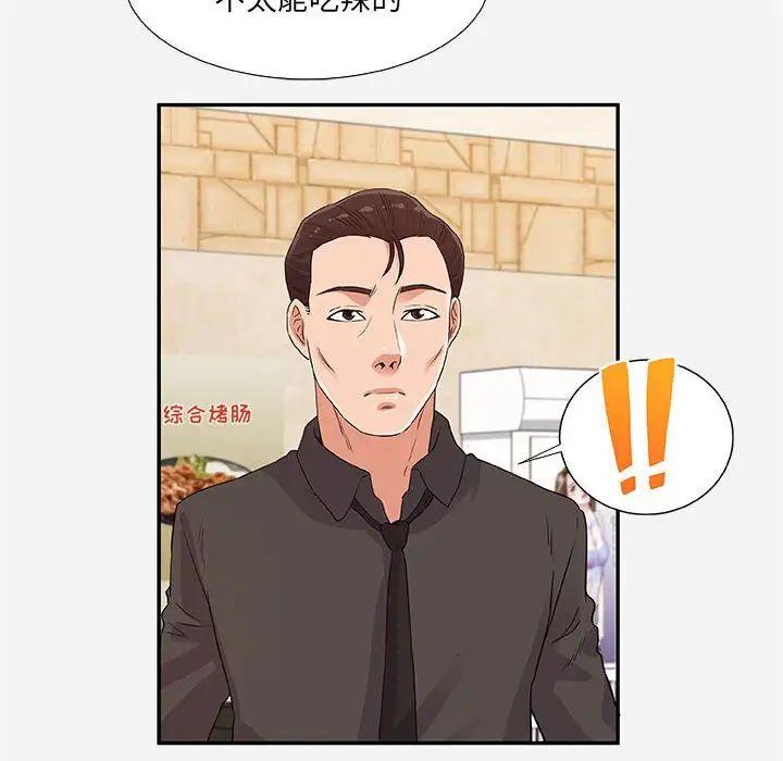 朋友以上,恋人未满第8话