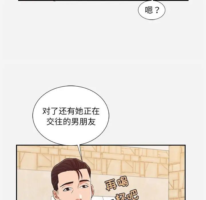 朋友以上,戀人未滿第8话