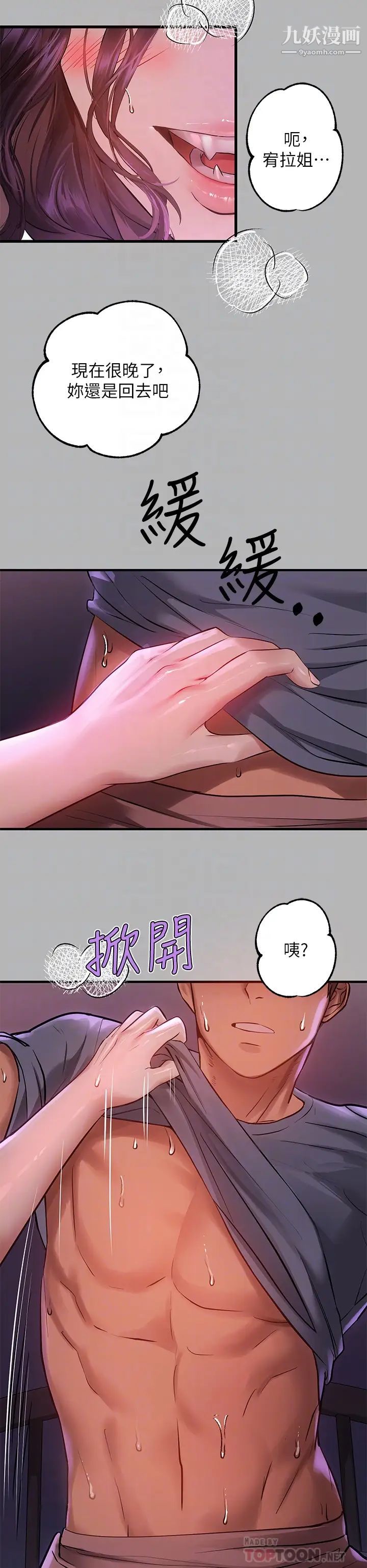 富家女姐姐第53話-這就是精盡人亡的感覺…