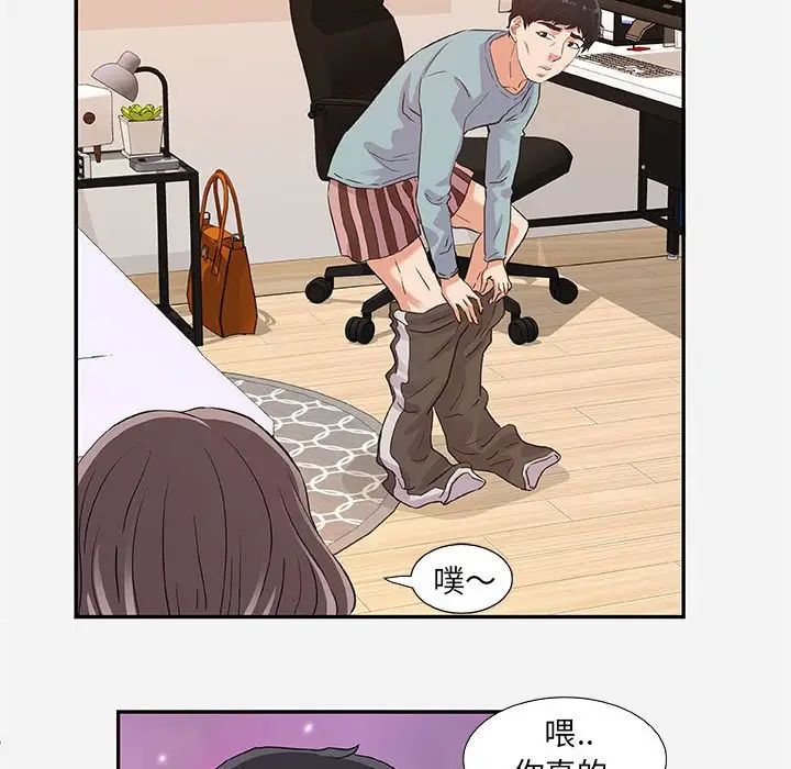 朋友以上,恋人未满第8话