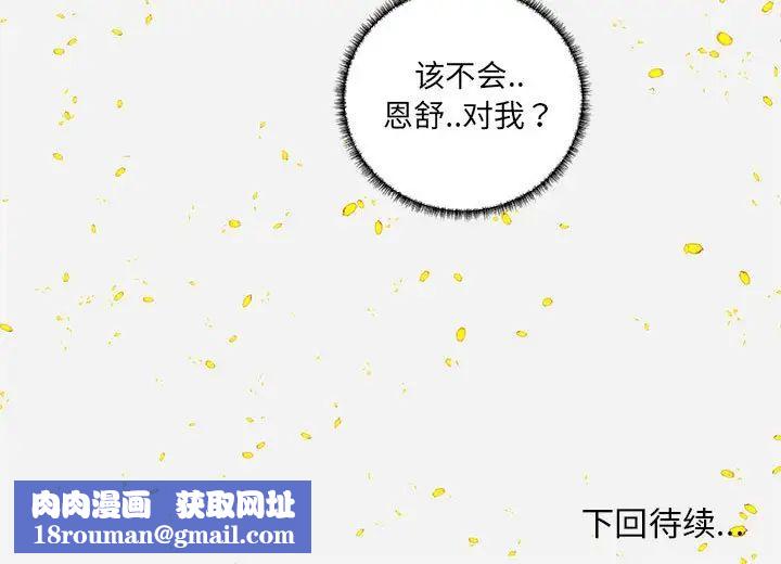 朋友以上,恋人未满第8话