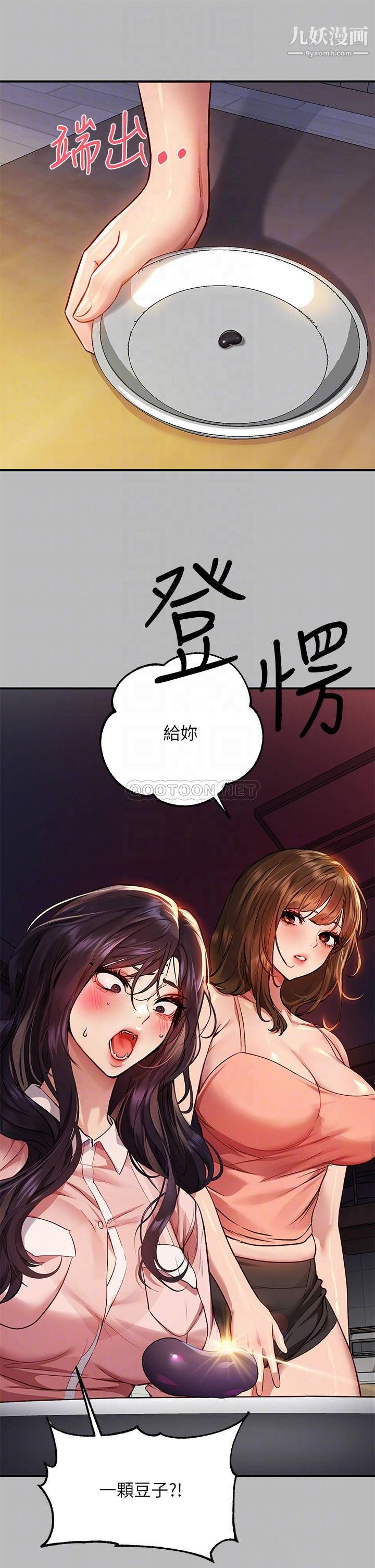 富家女姐姐第54話-妳竟敢對我沒大沒小?