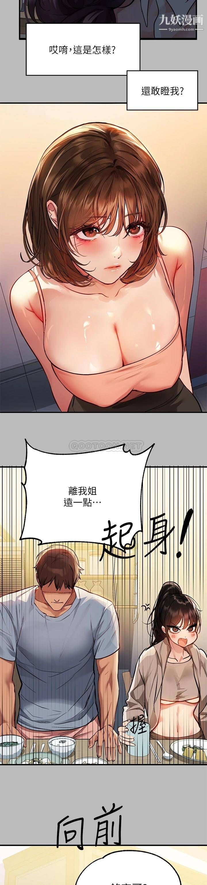 富家女姐姐第54话-妳竟敢对我没大没小?