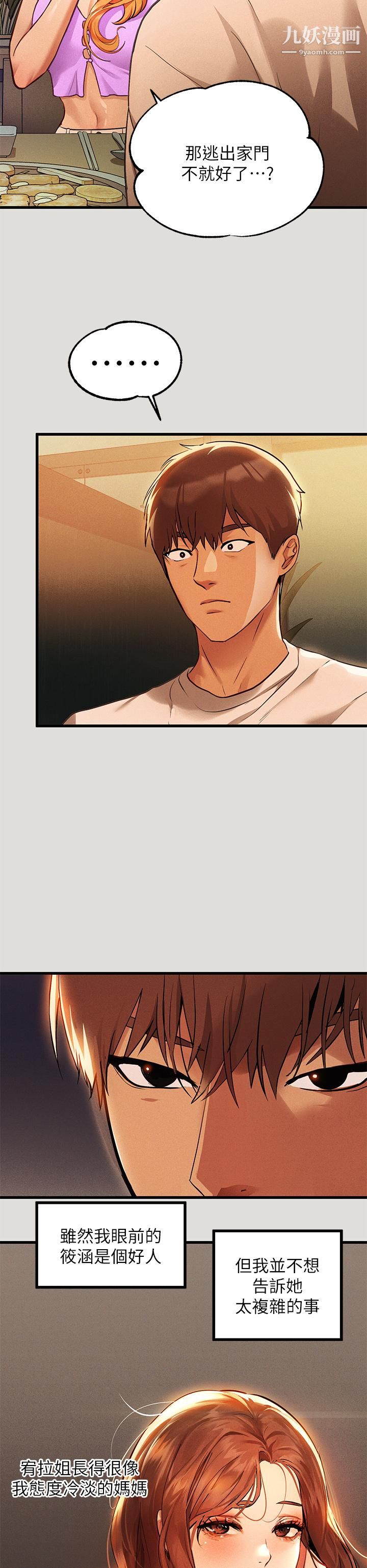 富家女姐姐第55話-摩鐵初體驗