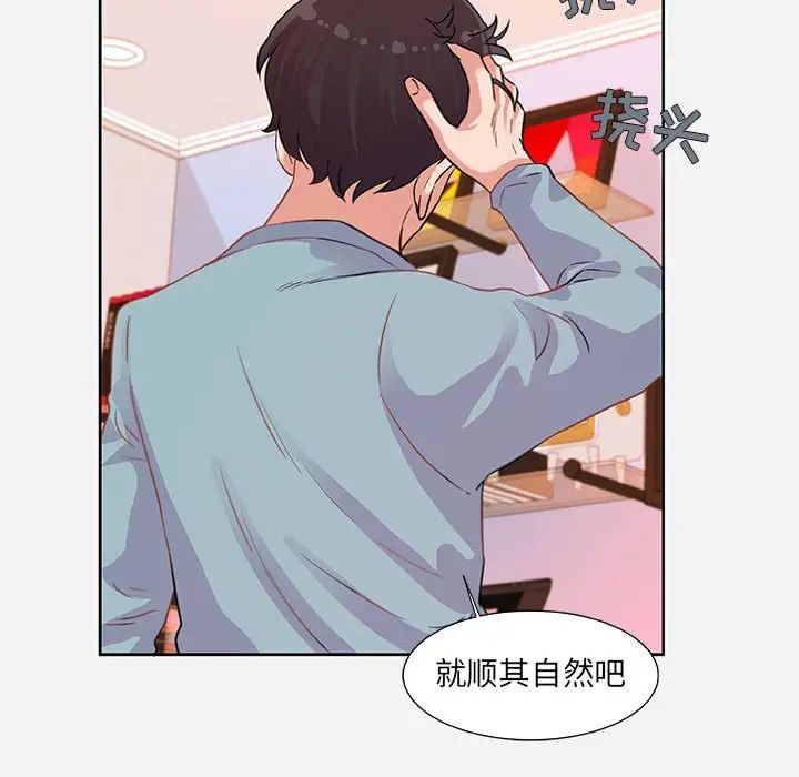 朋友以上,戀人未滿第9话