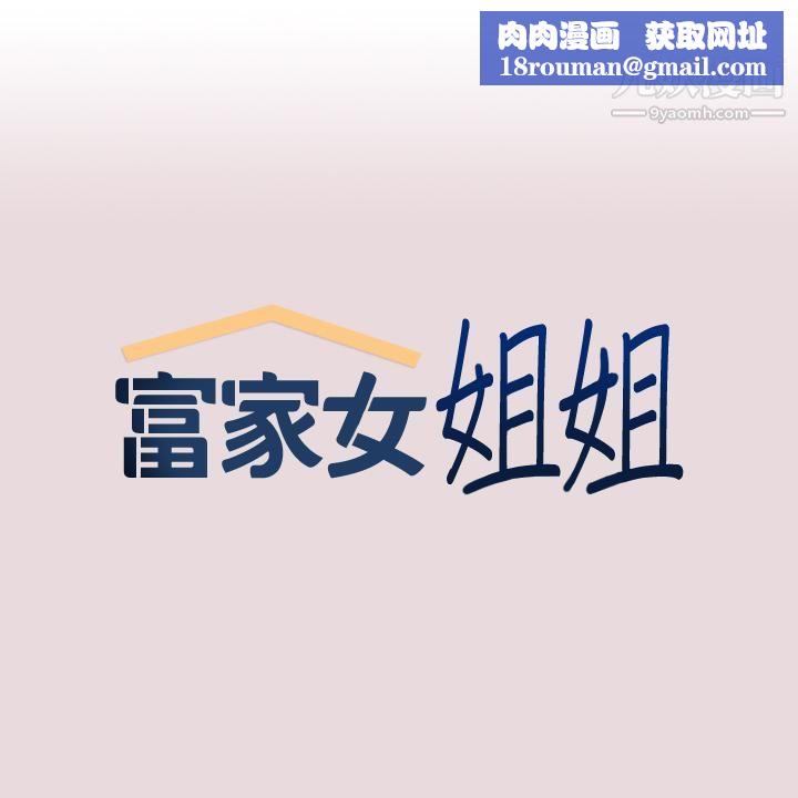 富家女姐姐第56話-被操到啜泣