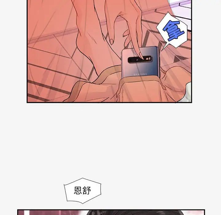 朋友以上,恋人未满第12话