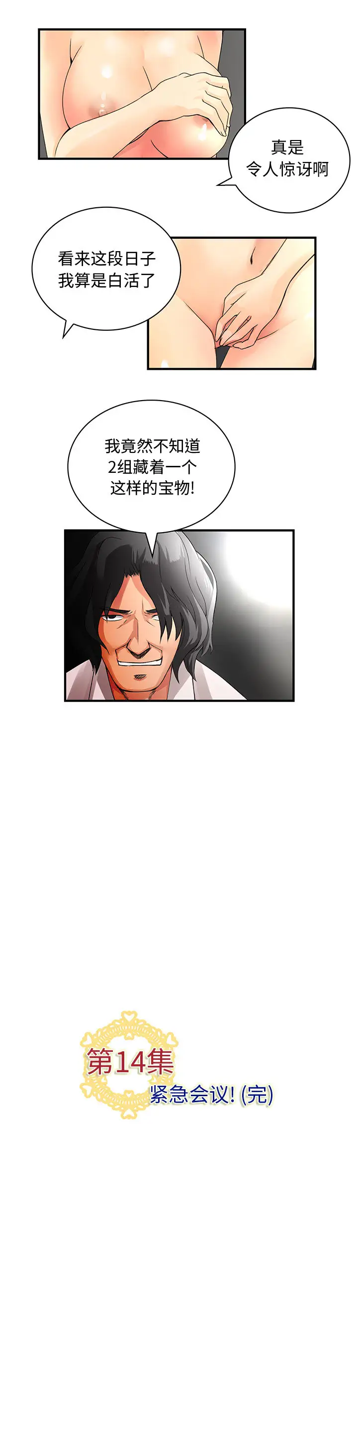 内衣社的新职员第14章