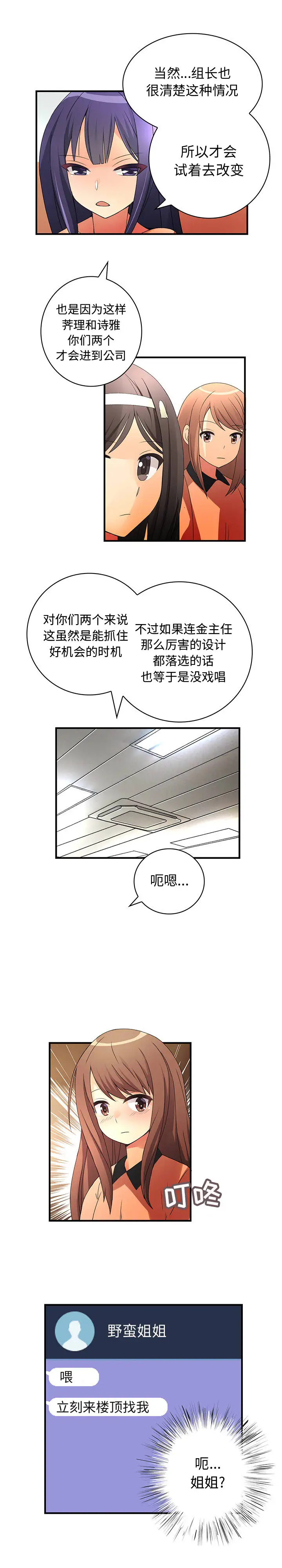 内衣社的新职员第16章