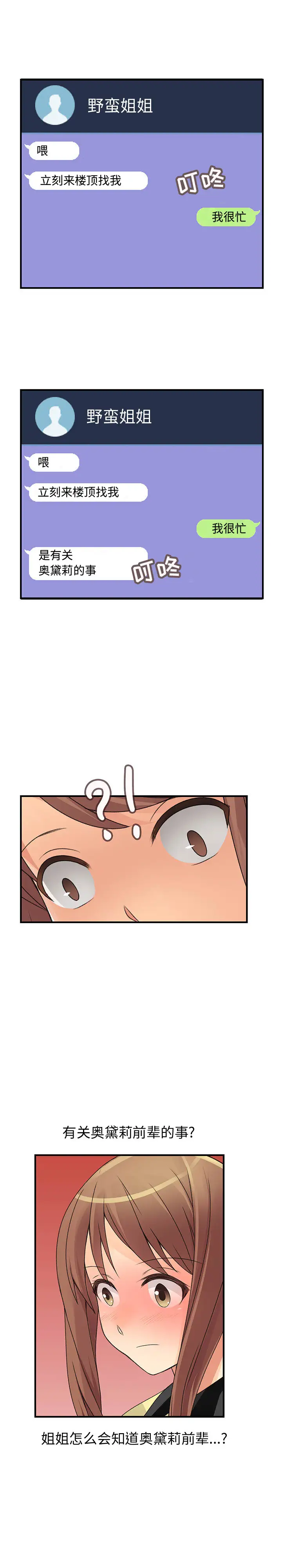 内衣社的新职员第16章