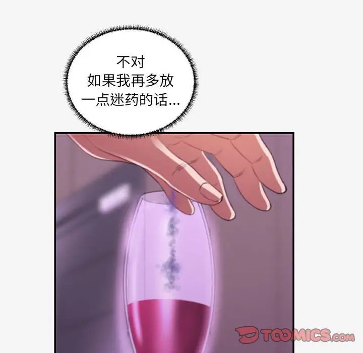 朋友以上,戀人未滿第14话