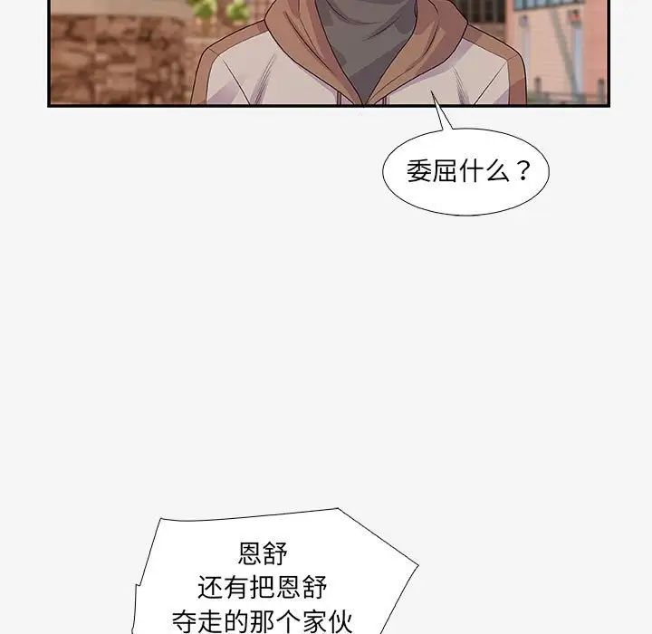 朋友以上,恋人未满第14话