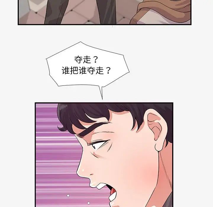 朋友以上,恋人未满第14话