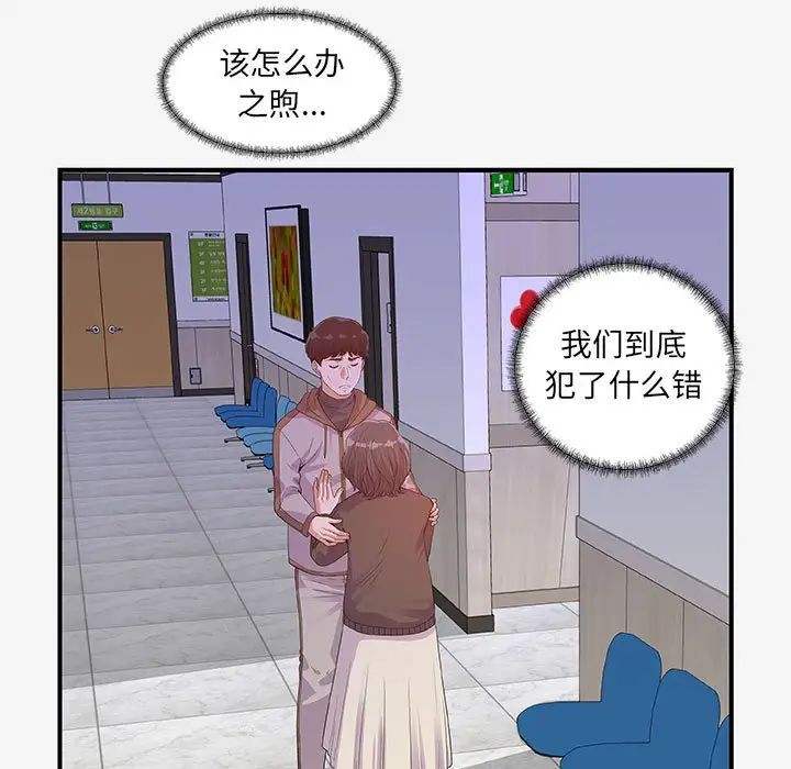 朋友以上,恋人未满第15话