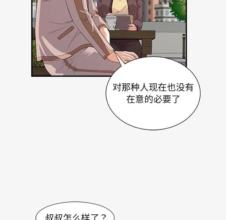 朋友以上,戀人未滿第15话