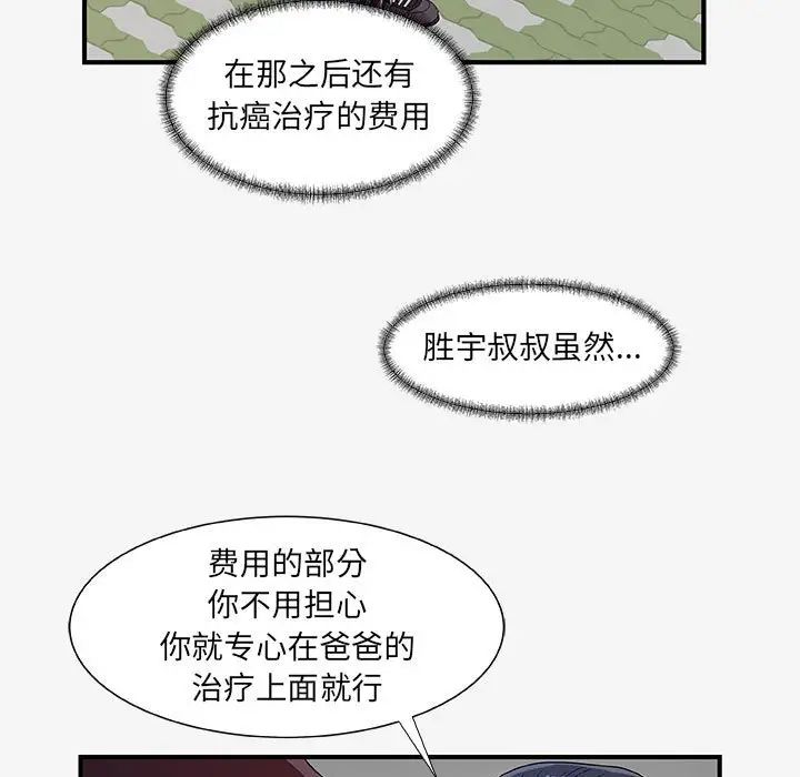 朋友以上,恋人未满第15话