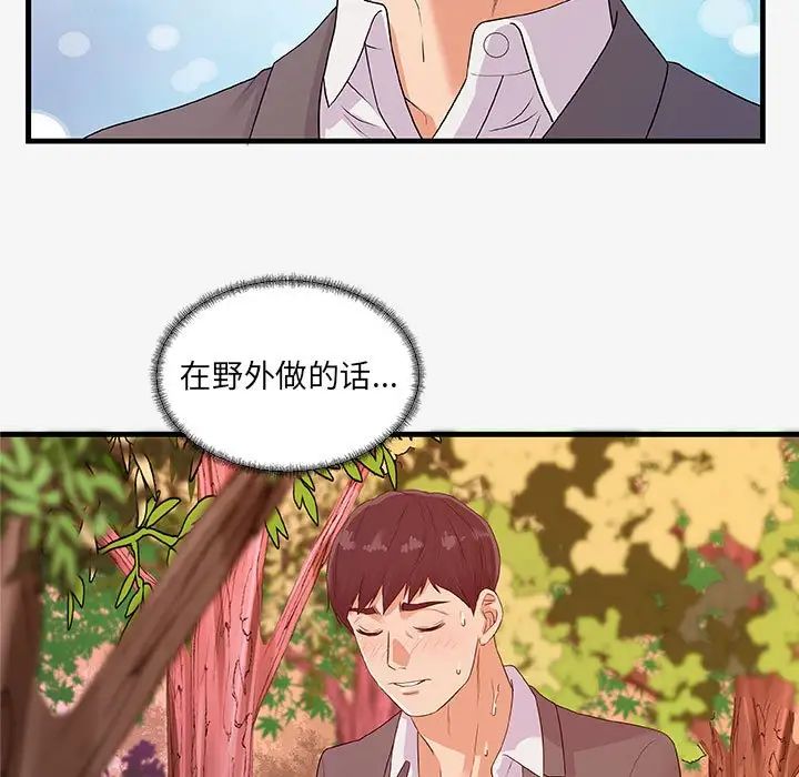 朋友以上,戀人未滿第15话