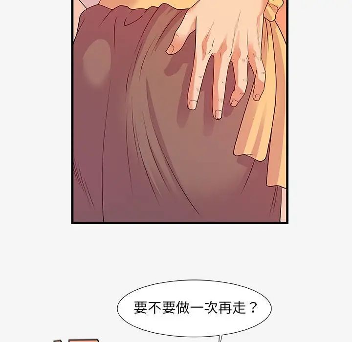 朋友以上,恋人未满第15话