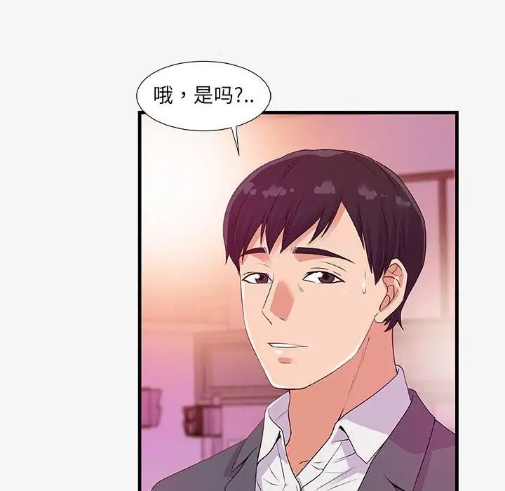 朋友以上,恋人未满第16话