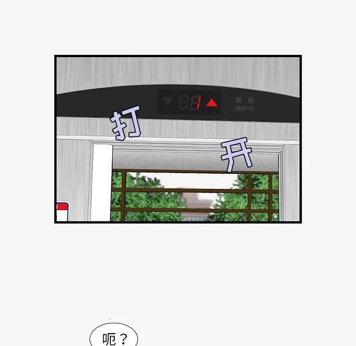 朋友以上,戀人未滿第16话