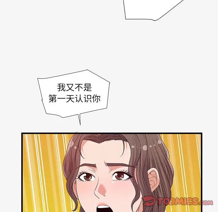 朋友以上,恋人未满第16话