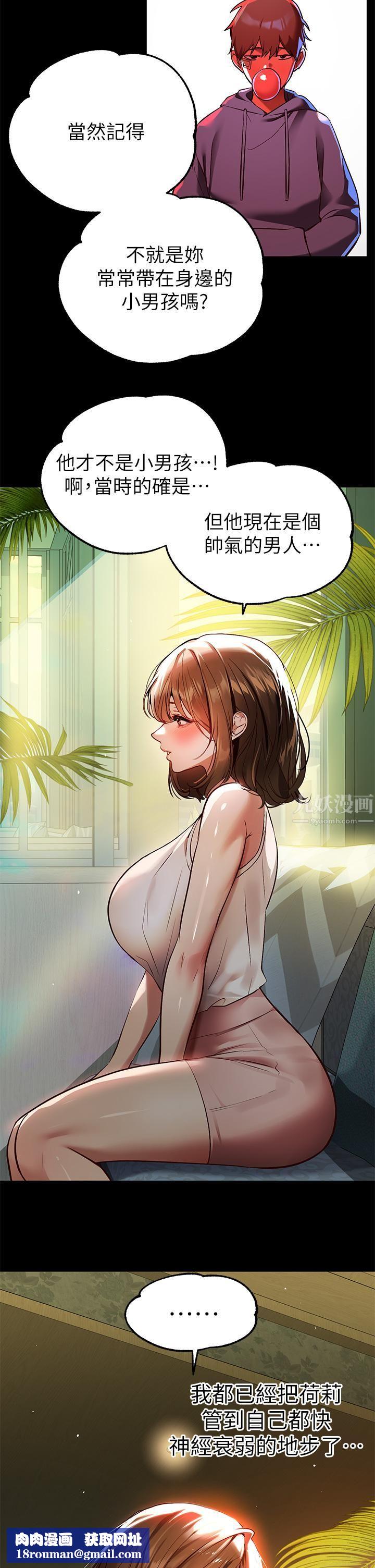 富家女姐姐第68话-来聊点「深入」的话题吧