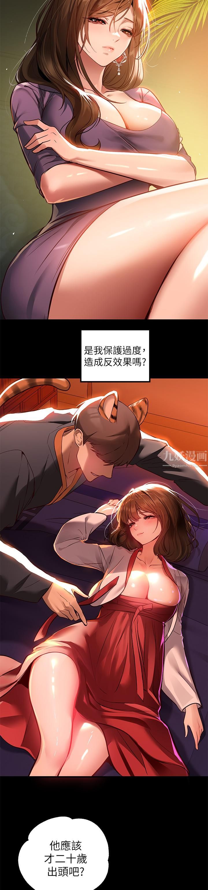 富家女姐姐第68話-來聊點「深入」的話題吧