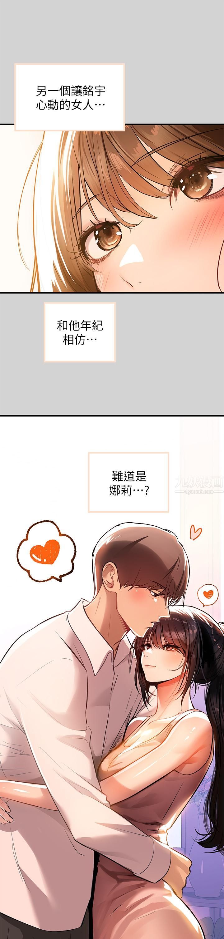 富家女姐姐第68话-来聊点「深入」的话题吧