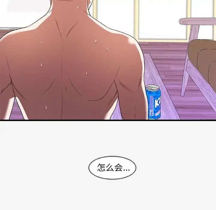 朋友以上,戀人未滿第16话