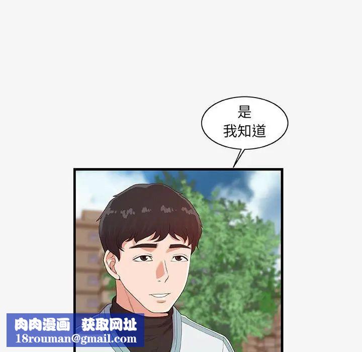 朋友以上,戀人未滿第17话