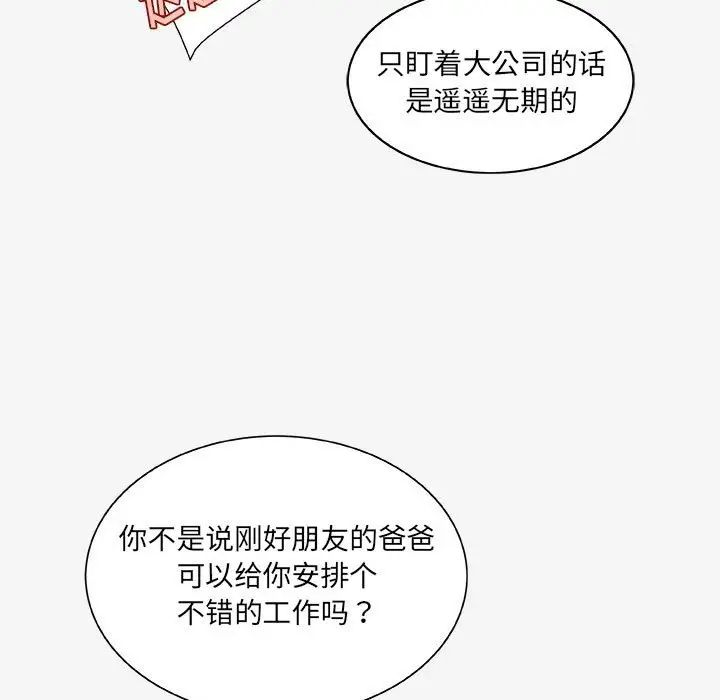 朋友以上,戀人未滿第17话