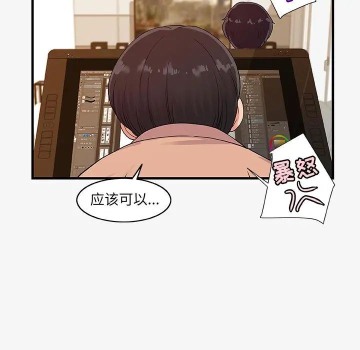 朋友以上,戀人未滿第17话