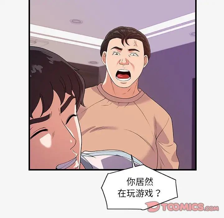 朋友以上,恋人未满第17话