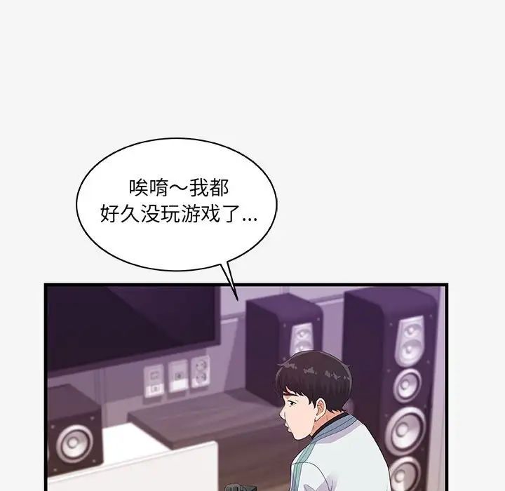 朋友以上,恋人未满第17话