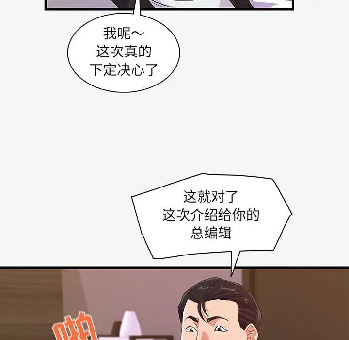 朋友以上,戀人未滿第17话