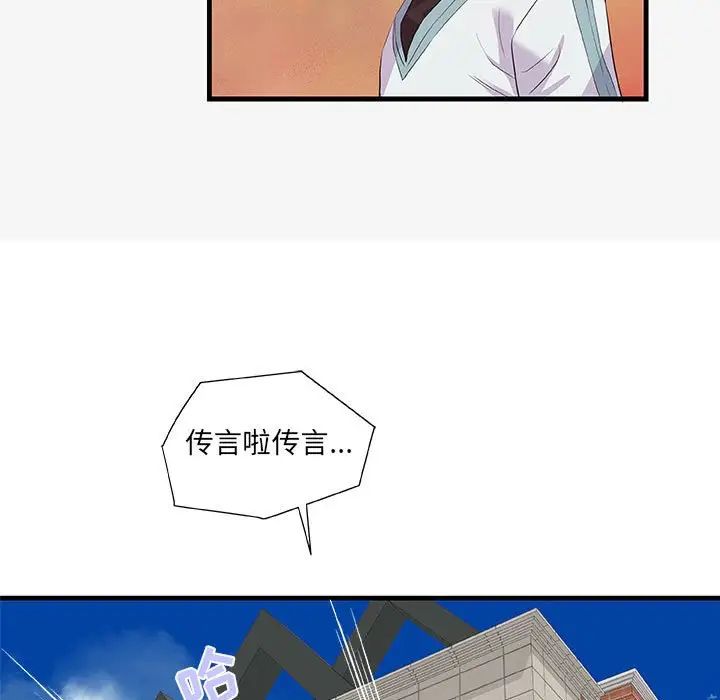 朋友以上,戀人未滿第17话