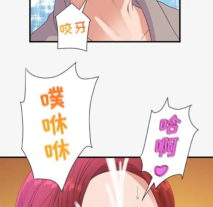 朋友以上,戀人未滿第18话